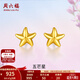 周六福（ZLF）  黃金耳釘女款足金小星星黃金耳飾 計價(jià) 0.76g