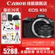 佳能（Canon）EOS R50 微單半畫(huà)幅相機 r50小巧便攜 Vlog拍攝直播相機 4K短視頻  學(xué)生微單相機 R50黑色拆單機+RF50 1.8人像套裝 套餐一【128G內存卡~攝影包~Vlog