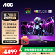AOC 愛(ài)攻AG346UCD 34英寸QD-OLED帶魚(yú)屏顯示器175Hz曲面電競游戲0.03MS響應電腦顯示屏 原生10Bit 硬件低藍光 8W音響