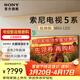 索尼（SONY）電視5系 K-65XR50 65英寸 Mini LED 4K智能網(wǎng)絡(luò )高清平板液晶電視機超薄彩電補貼二級能效以舊換新 65英寸 K-65XR50