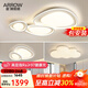ARROW箭牌照明  全光譜吸頂燈客廳奶油風(fēng)簡(jiǎn)約云朵燈具 兩室一廳3個(gè)燈（智能版）Q