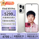 OPPO Find X9 Pro 新款哈蘇2億長(cháng)焦鏡頭 7500mAh 5G旗艦手機 全網(wǎng)通 霜白 16GB+512GB