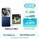 三星Samsung Galaxy Z Flip7 折疊屏手機 4.1英寸超大智能外屏 5000萬(wàn)像素 AI手機12GB+256GB 暗影藍