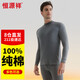 恒源祥【冬季熱銷(xiāo)】秋衣秋褲男100%純棉防風(fēng)護頸中領(lǐng)保暖內衣男套裝