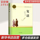 【京東配送】【新華書(shū)店正版】高中高一高二高三新高一課外閱讀必讀課外書(shū)名著(zhù)讀物書(shū)目書(shū)籍論語(yǔ)閱讀高中 鄉土中國為人民教育出版社等高中版 正版 紅樓夢(mèng)高中生版 鄉土中國 紅樓夢(mèng)高中版 高中版-復活