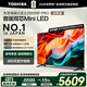 東芝電視小芝士75Z600NF PRO 75英寸 音畫(huà)雙芯Mini LED 火箭炮音響 144Hz 4K 高清護眼 家電國家補貼