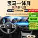 時(shí)本適配寶馬3系5系M X1/2/4/5/6/7 i3i4i5ix中控導航顯示屏幕鋼化膜 【一體高清】晶鉆鋼化膜 寶馬一體屏