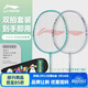 李寧（LI-NING）羽毛球拍對拍雷霆系列家庭組合裝成人兒童通用藍/綠 已穿線(xiàn)