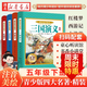 【贈電子資源包】四大名著(zhù) 精裝 五年級下冊課外必讀 快樂(lè )讀書(shū)吧注音版場(chǎng)景插圖 西游記 水滸傳 三國演義 紅樓夢(mèng) 開(kāi)學(xué)季 小學(xué)5年級五年級語(yǔ)文配套閱讀 直播同款 湖北美術(shù)出版社 湖北新華書(shū)店旗艦店