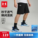 安德瑪（Under Armour）男童夏季運動(dòng)短褲透氣親膚男童速干褲231310866 黑色 170cm 