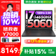 聯(lián)想拯救者Y7000P/Y7000 2025補貼15%電競游戲筆記本電腦學(xué)生電腦r不到9000  P圖設計 標壓酷睿 i7-14650HX 24G 1T 滿(mǎn)血5060｜Y7000 升級 高色域 專(zhuān)業(yè)電