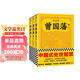 曾國藩（全3冊）（白巖松推薦！讀懂中國式處世智慧的殿堂之作?。ㄗx客這本史書(shū)真好看文庫） 小說(shuō)