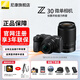 尼康（Nikon）【全新國行正品】尼康相機z30入門(mén)級微單相機Vlog自拍旅游4K高清數碼照相機小白學(xué)生家用尼康Z30 Z30 16-50+50-250 VR雙頭未開(kāi)封 標配【送膜+64G卡+品牌電池