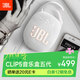JBL CLIP5 無(wú)線(xiàn)音樂(lè )盒五代 藍牙便攜音箱低音炮 戶(hù)外音箱 迷你音響 露營(yíng)裝備 IP67防 白色