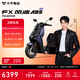 小牛FX風(fēng)速 電動(dòng)摩托車(chē)智能高速通勤外賣(mài)騎手代步電瓶電摩 到店收服務(wù)費 FX風(fēng)速ABS 到店自提