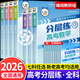 【官方正版】沖刺211：高頻考法講練突破(數學(xué)物理化學(xué)思想政治) 張老師 峰閱萬(wàn)卷沖刺211 高考分層練2026分層練高考數學(xué) 高中分層練 分層練高中數學(xué)峰閱教研組 語(yǔ)文英語(yǔ)物理 分層訓練 【單本】分