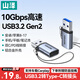 山澤USB3.2轉換Type-C轉接頭OTG適用蘋(píng)果17/16/15華為小米手機U盤(pán)耳機鍵鼠車(chē)載充電數據線(xiàn)筆記本電腦
