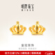 明牌珠寶生日禮物  足金黃金時(shí)尚皇冠耳釘耳飾女AFH0031工費80 皇冠耳釘 約1.17克