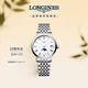 浪琴（LONGINES）瑞士手表 博雅系列 女士鋼帶石英表  L43304116