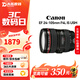 佳能Canon EF16-35 24-70 70-200mm二手單反鏡頭 大三元紅圈廣角中長(cháng)變焦鏡頭 EF 24-105mm F4L IS USM 套餐一【品牌UV鏡+遮光罩】 99成新