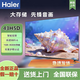 海爾32/42/43/50/55/65/75英寸智能護眼網(wǎng)絡(luò )投屏液晶65H5C小紅花系列超薄高清語(yǔ)音電視機 43英寸 新品高清護眼網(wǎng)絡(luò )全面屏 全國聯(lián)保