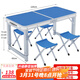 星奇堡折疊桌戶(hù)外夜市擺攤地推便攜式折疊桌子簡(jiǎn)易家用小桌子折疊餐桌椅 藍色長(cháng)1.2M【3檔調】+4布凳