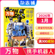 1-3月現貨 萬(wàn)物雜志2026年/2025年訂閱 8-15歲青少年科學(xué)科普 3D圖解知識 中小學(xué)生課外科普百科通識知識 How it works 中文版期刊單月/半年/全年少兒閱讀雜志鋪非英文版 【現
