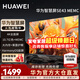 華為電視智慧屏 43英寸二代升級 SE系列 HarmonyOS 4K超高清 迅晰流暢超薄全面屏液晶教育電視機 43英寸 華為智慧屏SE43【萊茵護眼】