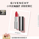 紀梵希（Givenchy）小羊皮N307漿果紅色口紅唇膏顯色順滑 化妝品 生日禮物送女生閨蜜