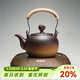 容山堂粗陶茶壺煮茶器茶具套裝泡茶壺燒水壺電陶爐圍爐煮茶碳爐酒精爐 祥云茶壺小悅黑胡桃電陶爐 780ml