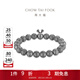 周大福個(gè)性炫酷 蓮花紋葫蘆回紋925銀手鏈手串男送禮物可疊戴 AB40504