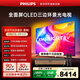 飛利浦（PHILIPS）電視 85英寸4K護眼全面屏QLED環(huán)景光144Hz 智慧AI 國家補貼家用液晶平板電視機85PQF8580/T3