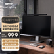 明基(BenQ) ScreenBar Pro屏幕掛燈護眼顯示器電腦LED智能簡(jiǎn)約黑