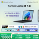 微軟（Microsoft）Surface Laptop 第7版 筆記本電腦 國家政府補貼 觸屏輕薄本 AI PC 驍龍X Elite 32G 1T 典雅黑