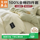 無(wú)印良品A類(lèi)100%純棉四件套床上用品全棉床單被套200*230cm1.5/1.8米床