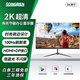 松人(SONGREN) 24英寸2K顯示器高清設計電腦顯示屏低藍光高效辦公IPS屏支持HDR 24英寸/2k100Hz高清/愛(ài)眼不閃屏