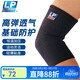 LP649保暖護肘健身臥推羽毛球籃球騎行網(wǎng)球手臂肘關(guān)節保護套 單只M