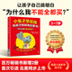 當(dāng)當(dāng)小兔子學(xué)花錢系列 小狗錢錢 完整版 可選  理財(cái)繪本3~7歲財(cái)商啟蒙孩子的第一本財(cái)商啟蒙書賺錢存錢花錢思維啟蒙從小培養(yǎng)好習(xí)慣 小兔子學(xué)花錢完整版·全6冊