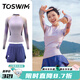 拓勝（TOSWIM）新款泳衣女海邊度假泳裝高級感分體裙式保守溫泉游泳衣 【幻彩極光套裝】上衣+短褲 M 【建議95-105斤】