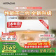 日立（HITACHI）空調白熊君HH二代 1.5匹新1級能效銅管變頻冷暖性能王抗菌掛機國家補貼/以舊換新RAK/C-HH12PHDPC