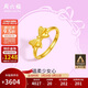 周六福在逃公主蝴蝶結黃金戒指女足金計價(jià)A0112641 活口13號 約2.89g
