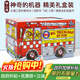 英文原版 神奇的機器 Amazing Machines Big Truckload of Fun 盒裝14冊 精裝全彩圖畫(huà)書(shū) 消防車(chē) 飛機 火箭 交通工具科普繪本 綠山墻 交通工具 英文原版