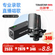 得勝（TAKSTAR） TAK55主播電容麥克風(fēng)聲卡套裝電腦手機k歌直播設備變聲器專(zhuān)業(yè)錄音棚話(huà)筒德勝 幻象電源套餐   -
