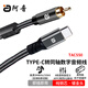 阿音Type-C轉同軸數字音頻線(xiàn)RCA轉換線(xiàn)384kHz手機電腦連解碼器功放通用音響連接線(xiàn) TAC550（8段音效自定義） 1米
