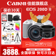 佳能（Canon） EOS 200D二代 200d2代單反相機入門(mén)單反vlog迷你單反數碼照相機 200DII 18-55白色+佳能小痰盂雙鏡頭套裝 套餐一【128G內存卡~抗震防雨包~Vlog套裝】