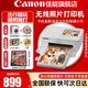 佳能（Canon）cp1500手機無(wú)線(xiàn)照片打印機學(xué)生家用熱升華小巧便攜式彩色相片打印機 洗照片過(guò)塑定制 能連手機藍牙 CP1500珍珠白【自動(dòng)覆膜】 套餐一【單人體驗套裝】
