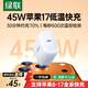 綠聯(lián)蘋(píng)果17充電頭45W氮化鎵充電器適用iPhone17ProMax16e/15/iPad手機PD40/30W快充頭Type-C數據線(xiàn)插頭