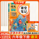 2026斗半匠課堂筆記六年級下冊語(yǔ)文人教版黃岡學(xué)霸筆記隨堂筆記同步教材全解小學(xué)生課前預習課后復習輔導書(shū)