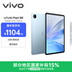 vivo Pad SE 8GB+128GB 藍色 國家補貼15% 12.3英寸大屏 專(zhuān)屬學(xué)習中心 50個(gè)月久用可靠 學(xué)生 平板電腦