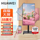 華為電視智慧屏43/55/65英寸橫屏豎屏閨蜜機 4K超高清可移動(dòng)直播屏 辦公無(wú)線(xiàn)投屏會(huì )議顯示器平板電視機 55英寸 5SE55可移動(dòng)旋轉支架+橫豎投屏器